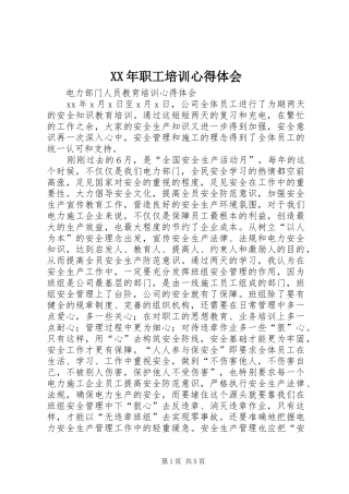 XX年职工培训心得体会