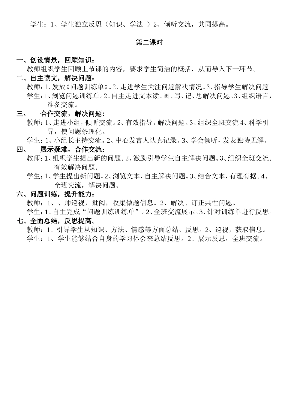 《五四爱国运动和中国共产党的成立》教学设计简案_第2页