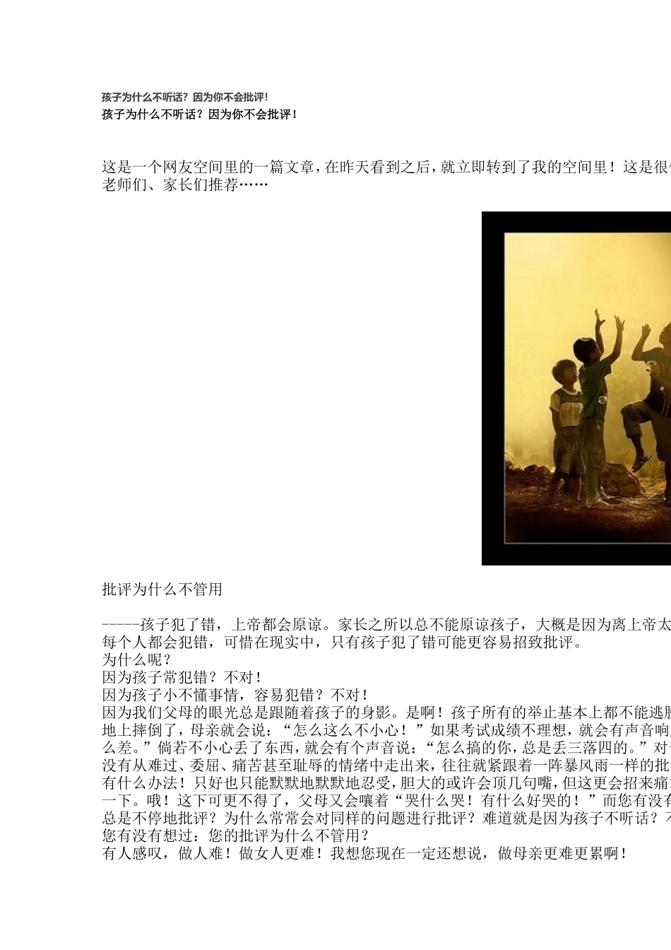 孩子为什么不听话_第1页