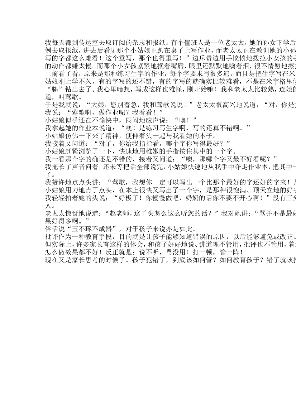孩子为什么不听话_第2页