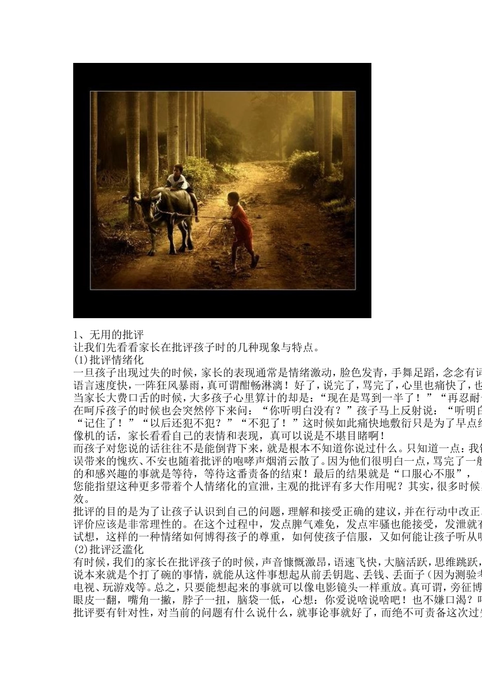 孩子为什么不听话_第3页