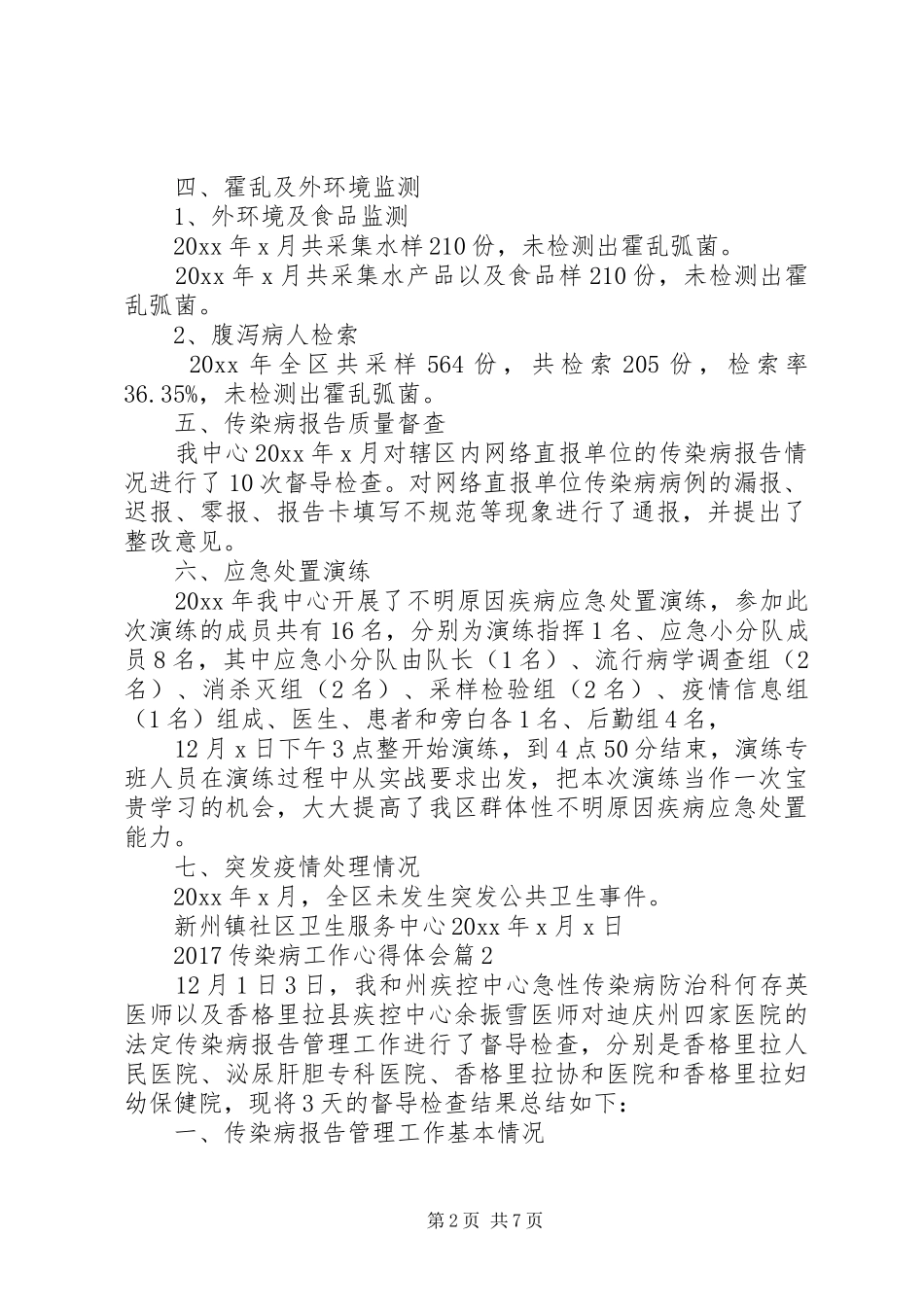 XX年传染病工作心得体会感想_第2页