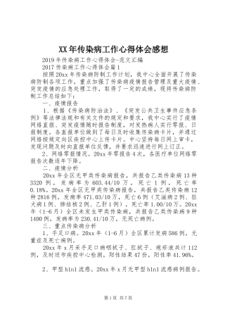 XX年传染病工作心得体会感想