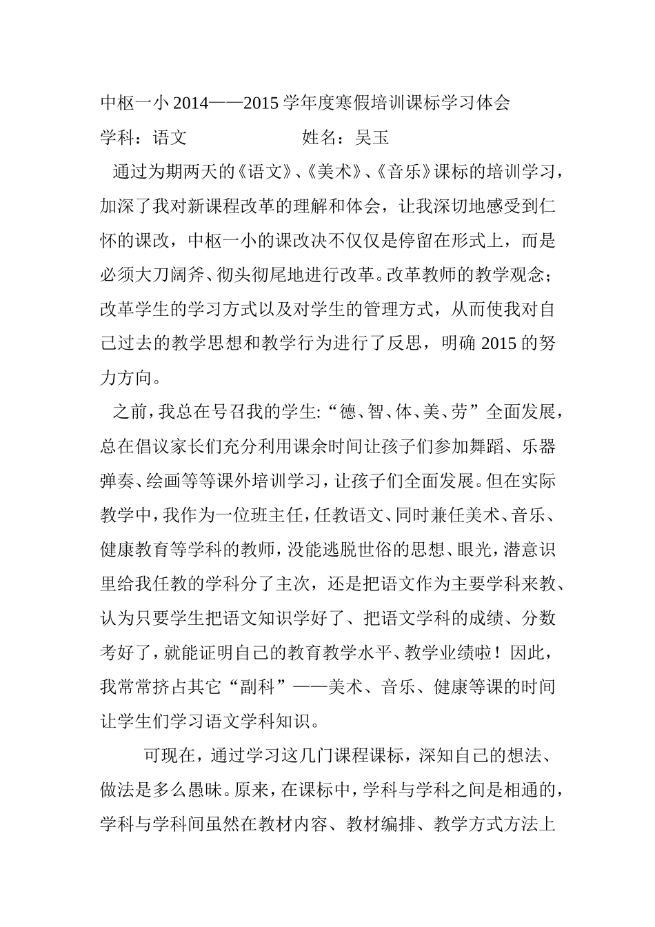 吴玉课标学习心得体会_第1页