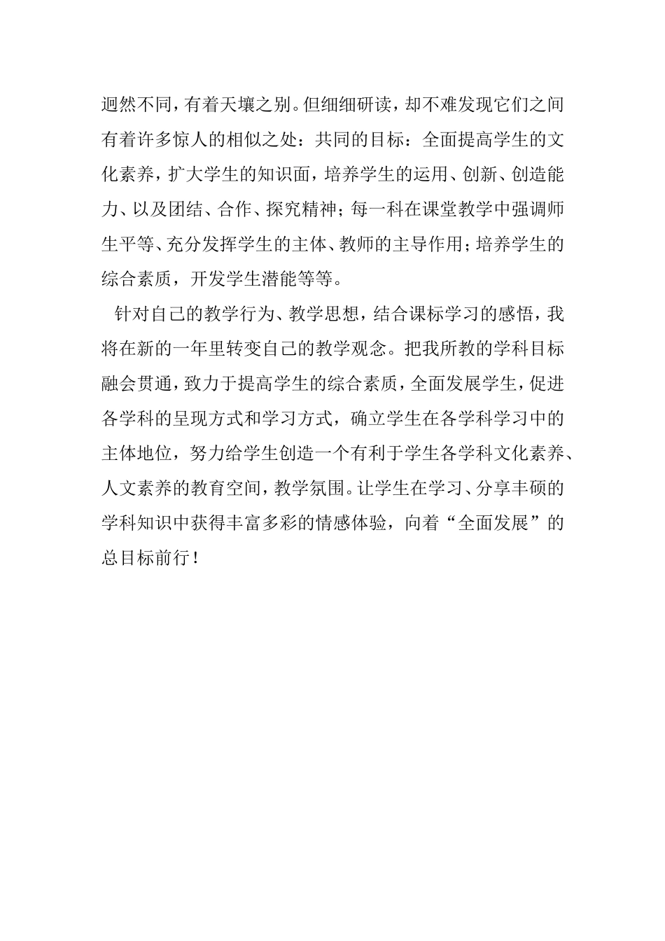 吴玉课标学习心得体会_第2页