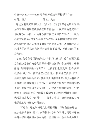 吴玉课标学习心得体会