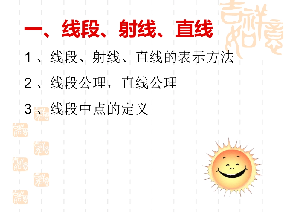 线段、射线、直线和角的_第2页