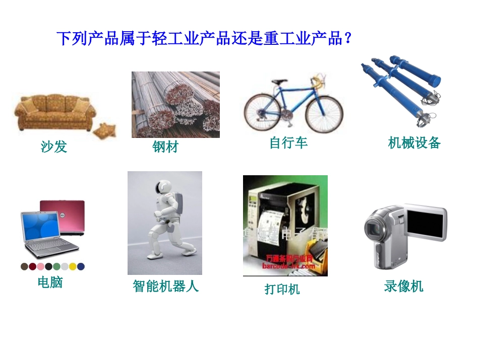 【精品课件】第三节+工业的分布与发展第2课时_第2页