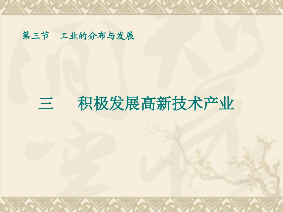 【精品课件】第三节+工业的分布与发展第2课时_第3页