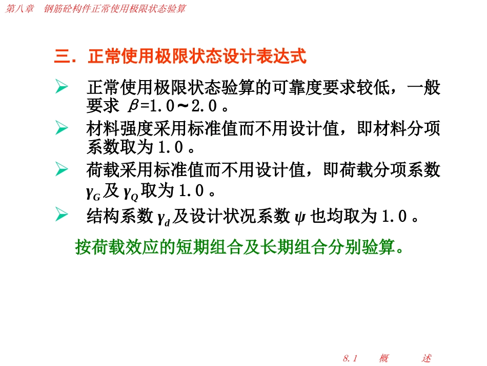 正常使用极限状态验算_第3页