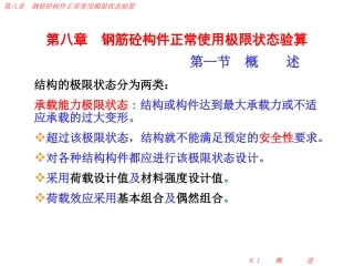 正常使用极限状态验算