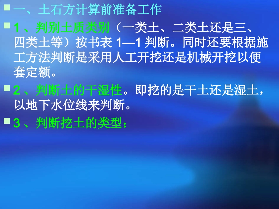 造价土石方量计算_第2页