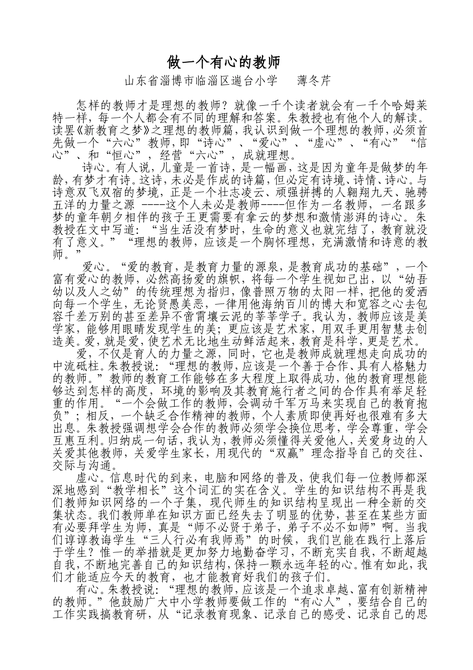 做一个有心的老师_第1页