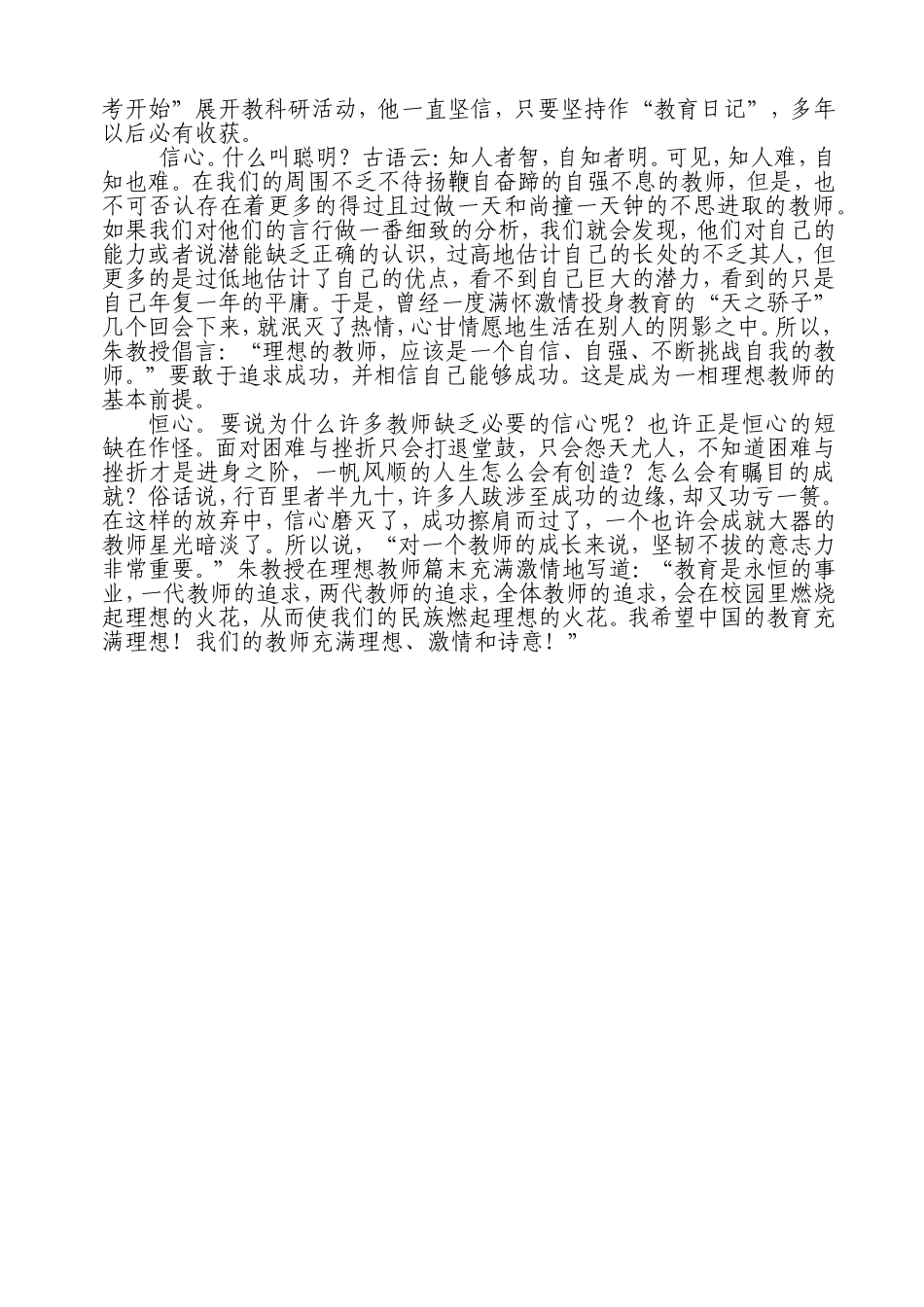 做一个有心的老师_第2页