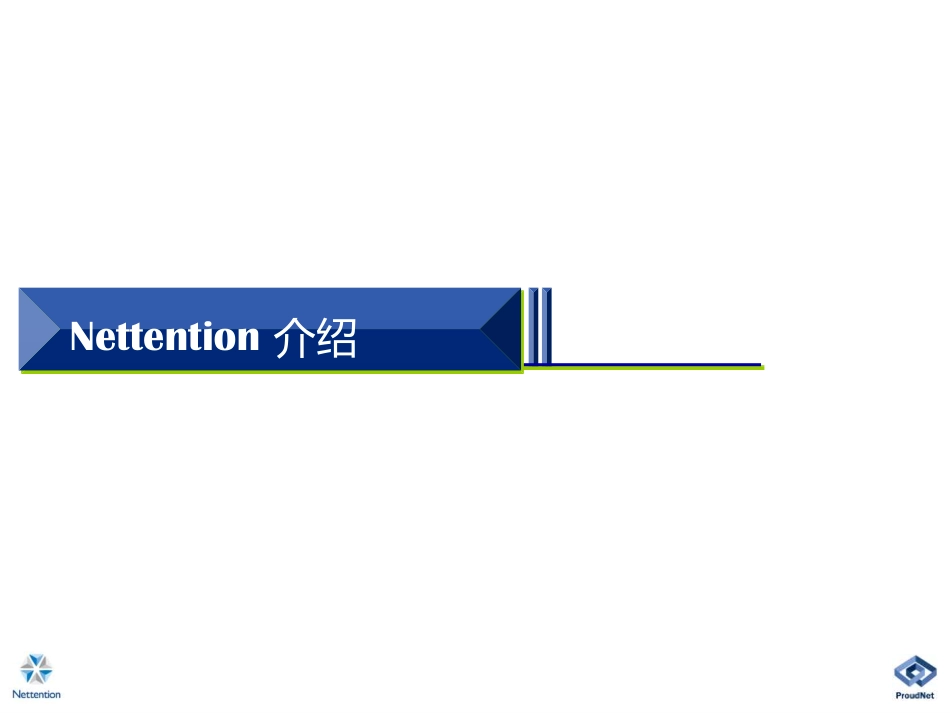 ProudNet_服务端引擎_网络引擎_介绍_20150721_第2页