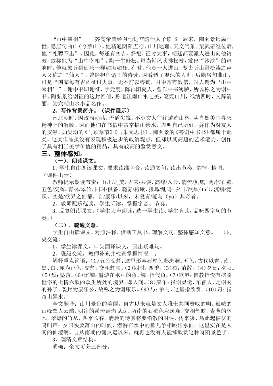 答谢中书书教学设计_第2页