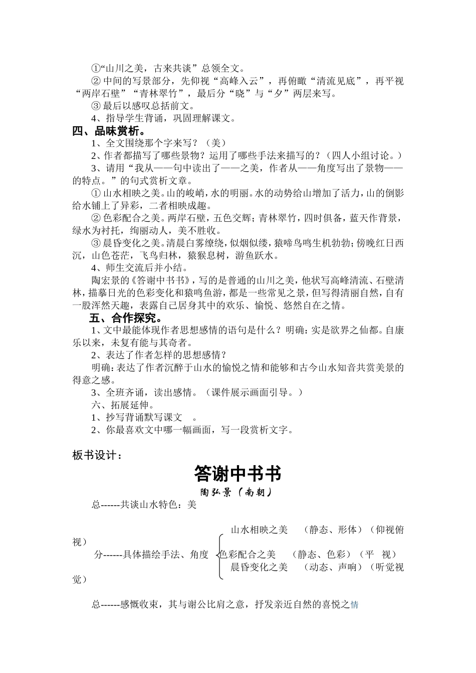 答谢中书书教学设计_第3页