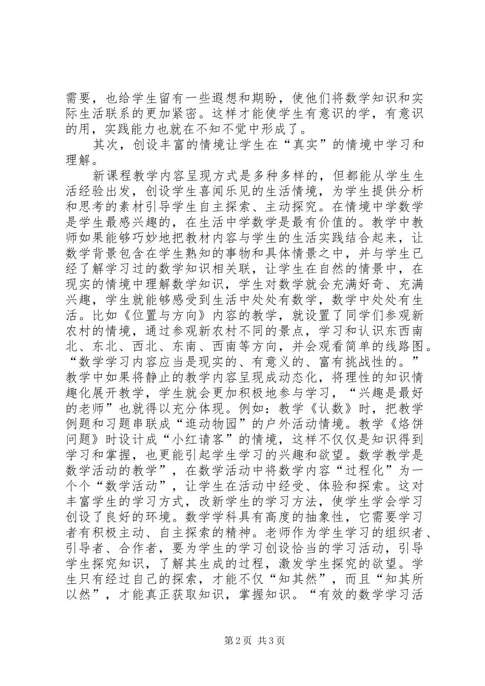 读《小学数学新课程教学法》心得体会_第2页