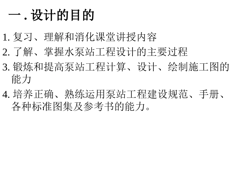 水泵课设10_第2页