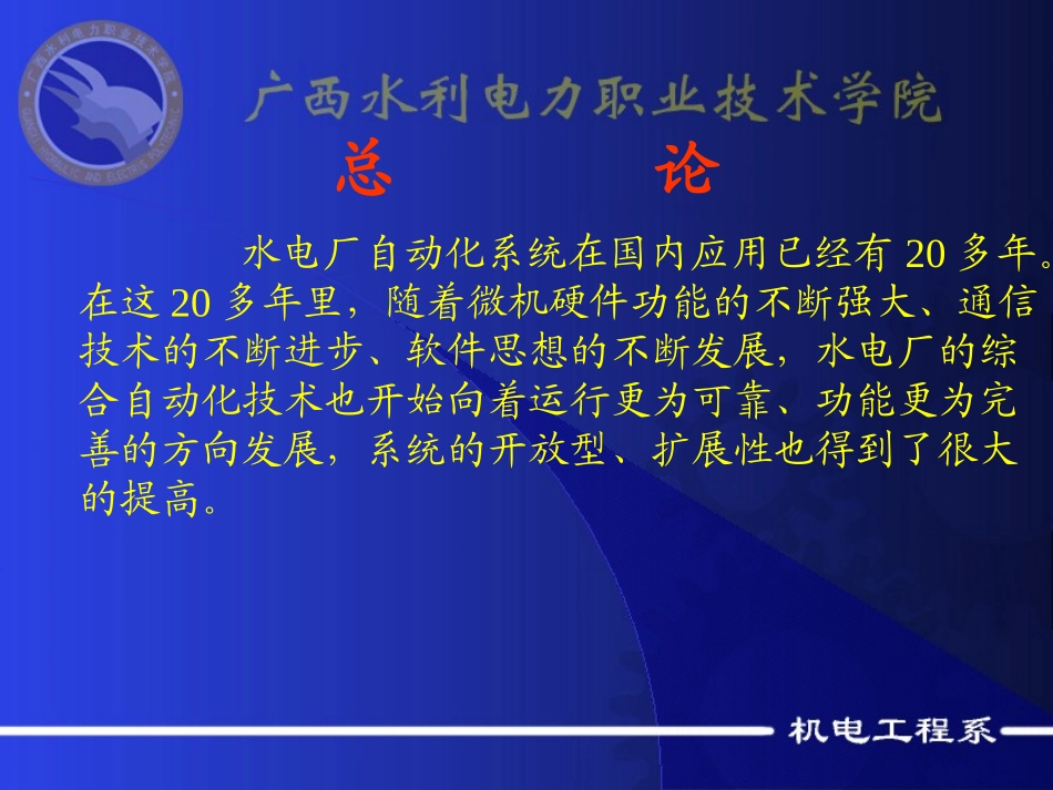 水电站综合自动化装置原理及应用_第2页