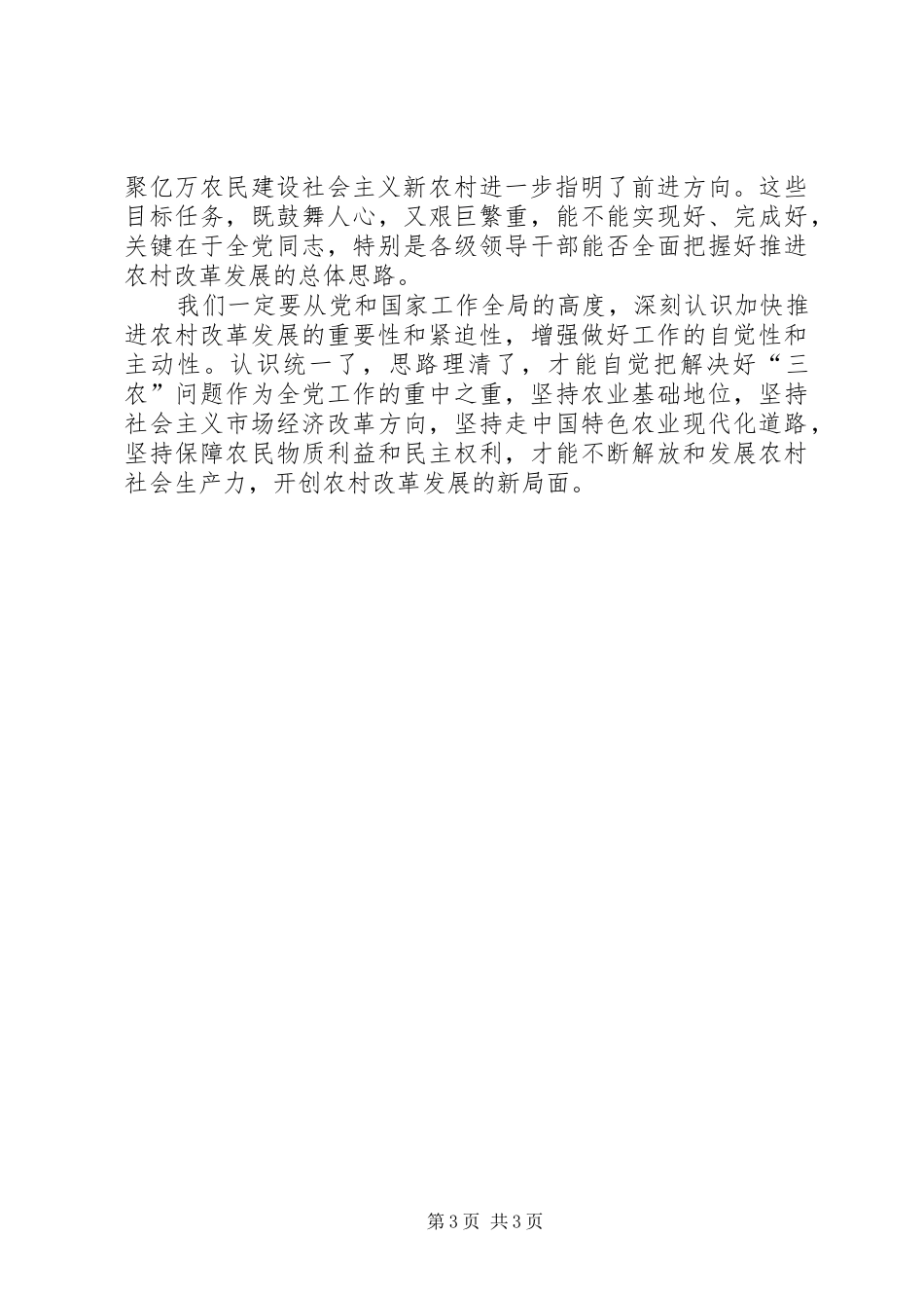 学习十七届三中全会心得体会赵晓玉_第3页
