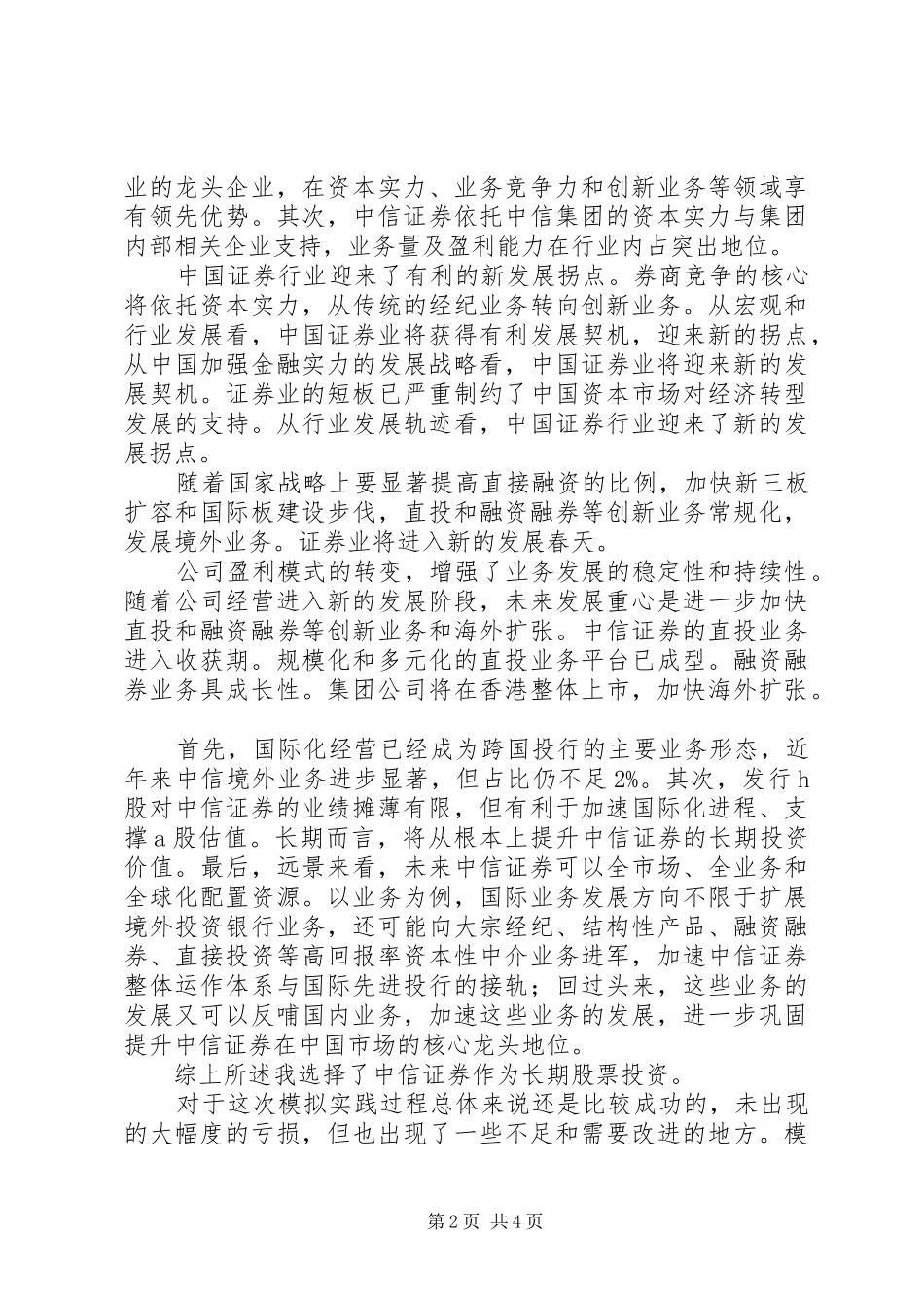 证券投资分析及学习心得体会_第2页