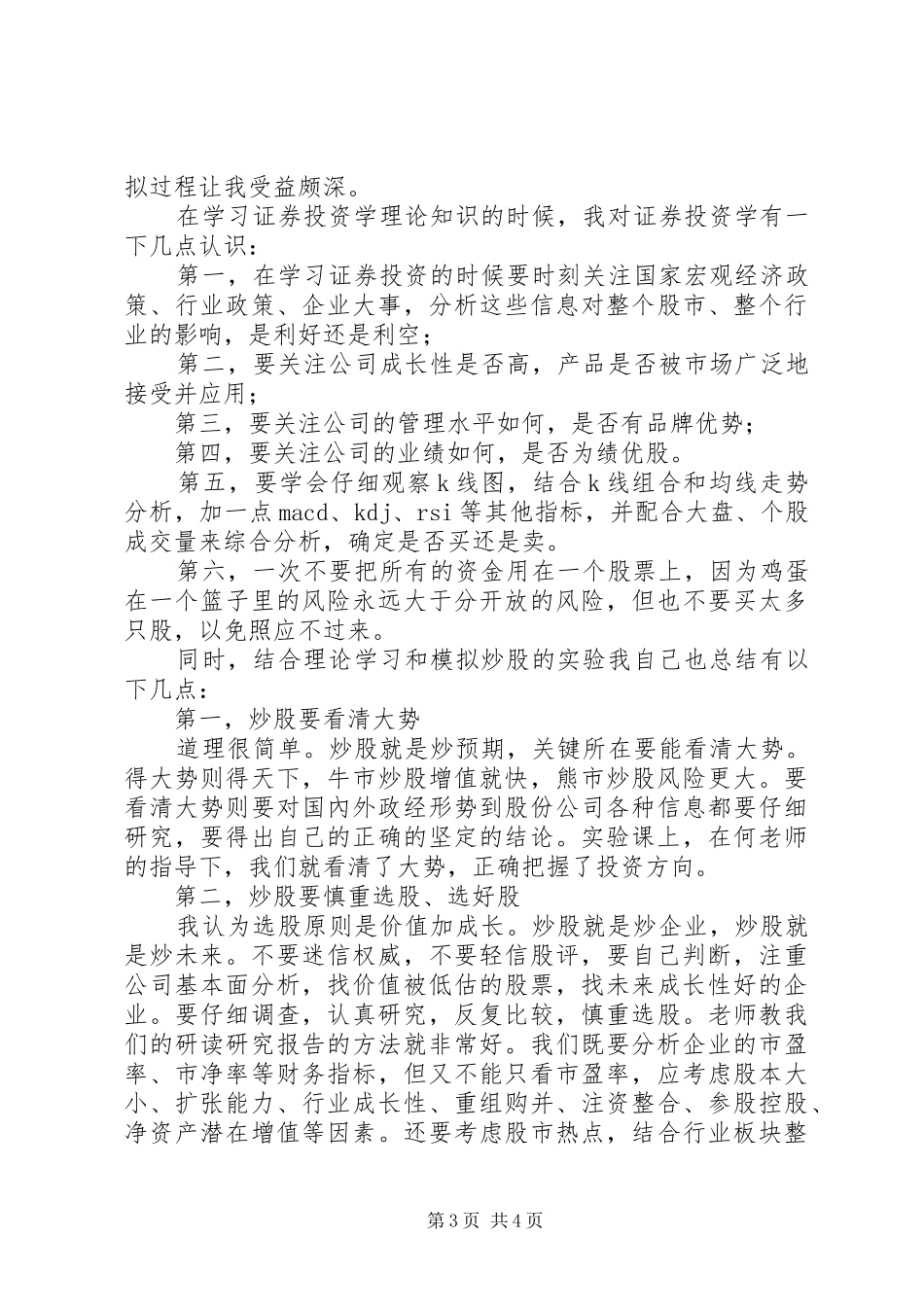 证券投资分析及学习心得体会_第3页
