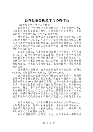 证券投资分析及学习心得体会