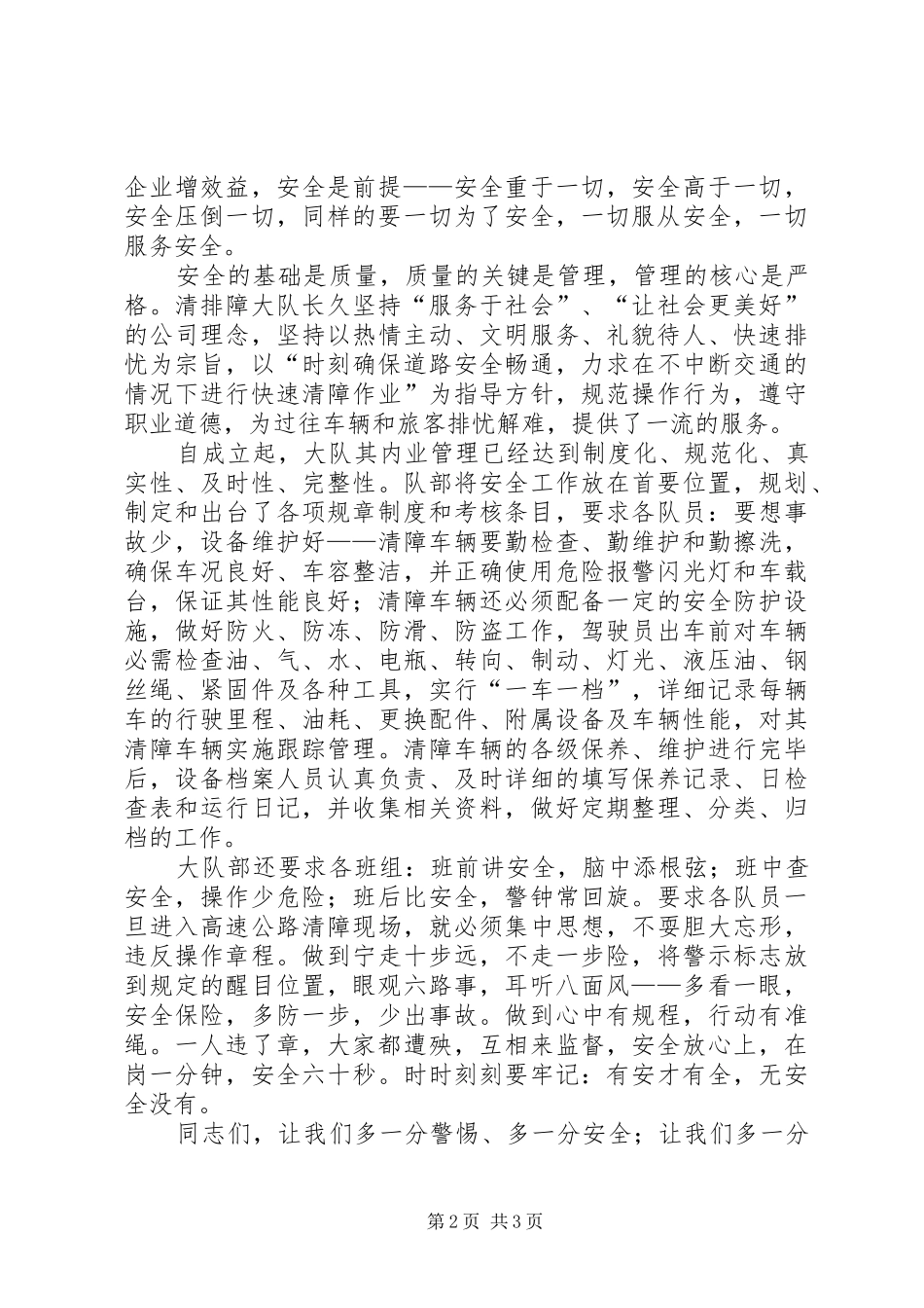 观看《生命斑马线》感想体会_第2页