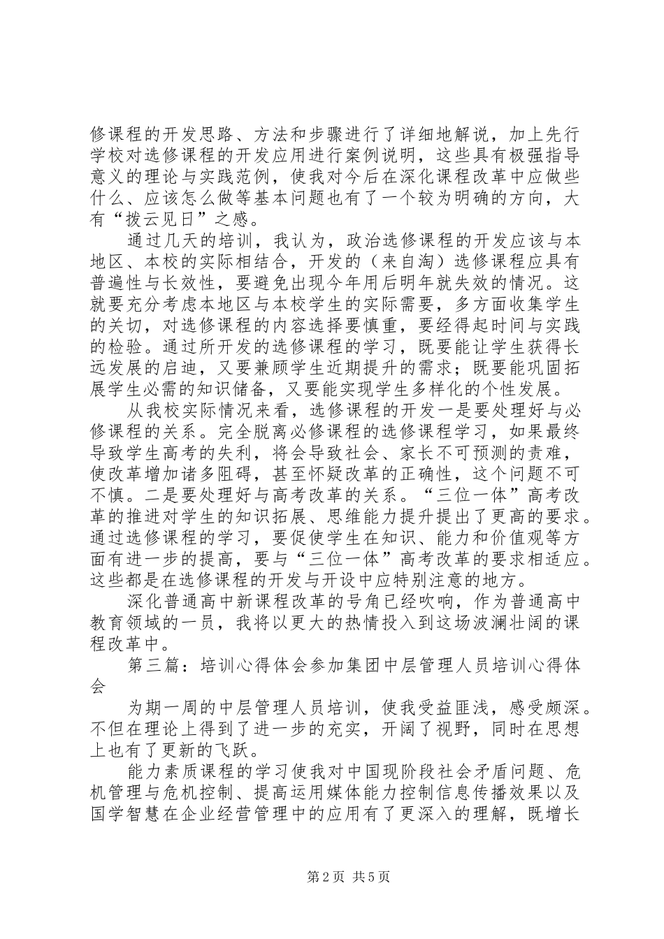 培训心得体会文章_第2页