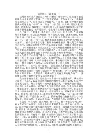 师德师风（演讲稿一）