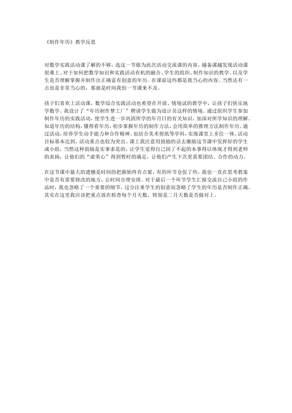 制作年历后记_第1页