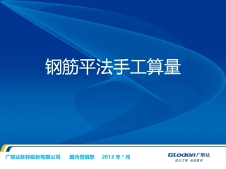 钢筋手算部分
