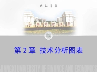 证券技术分析图表