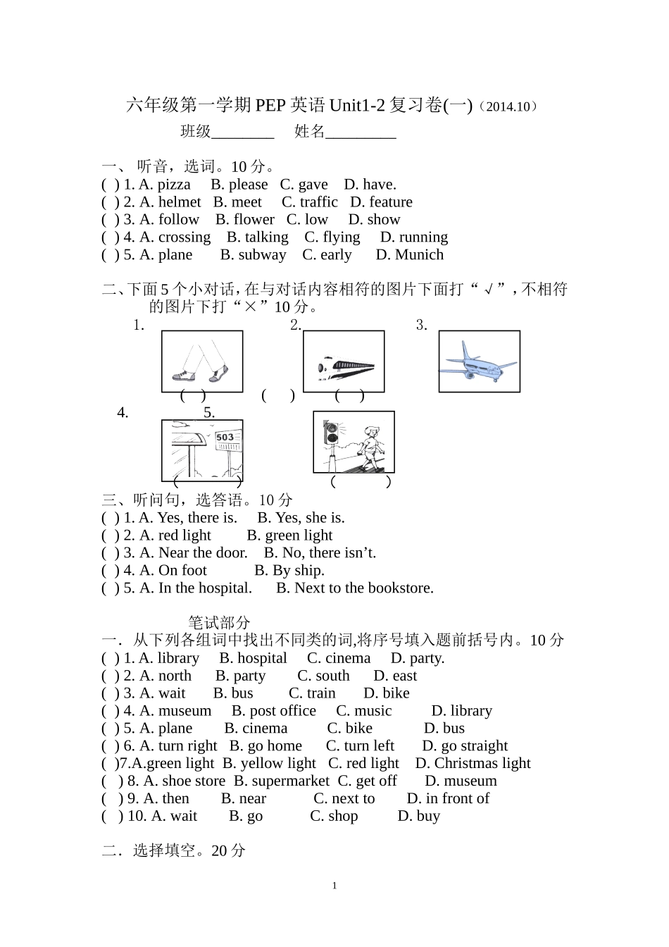 六年级上册英语unit1-2复习卷_第1页