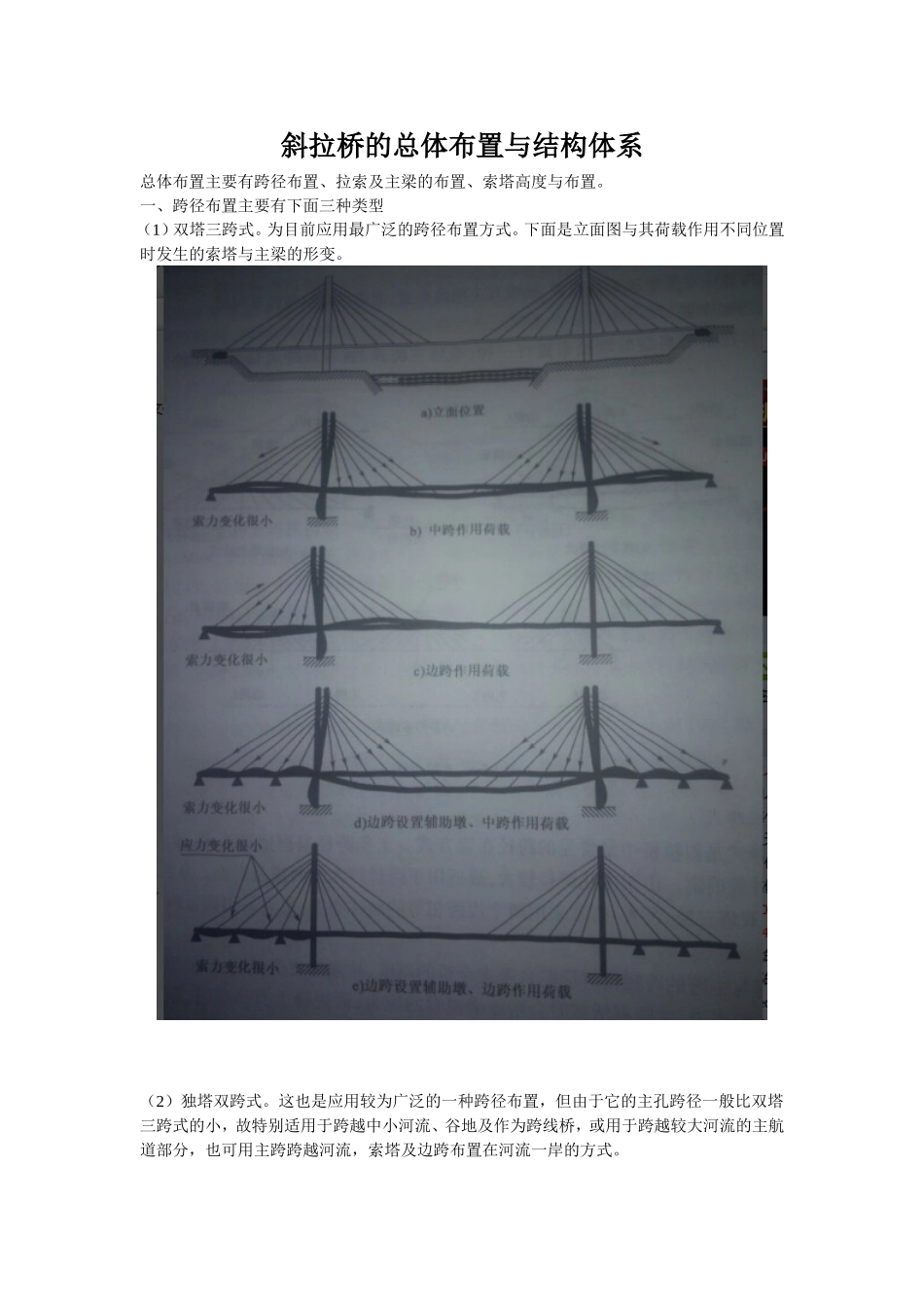 斜拉桥的分类_第1页