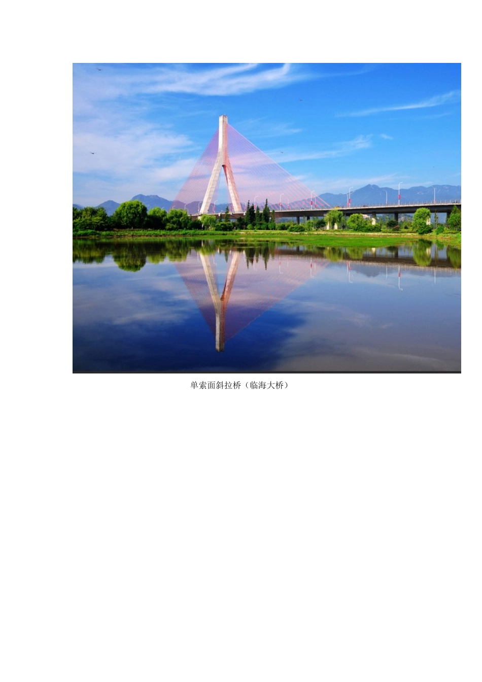 斜拉桥的分类_第3页