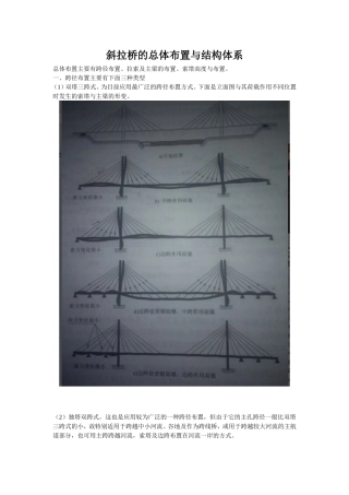 斜拉桥的分类