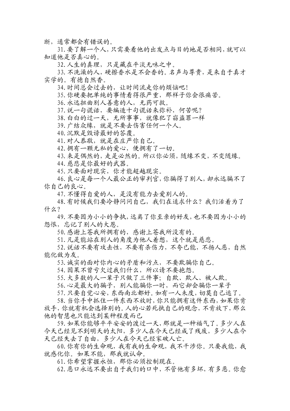 中国佛学66句震撼世界的禅语_第2页