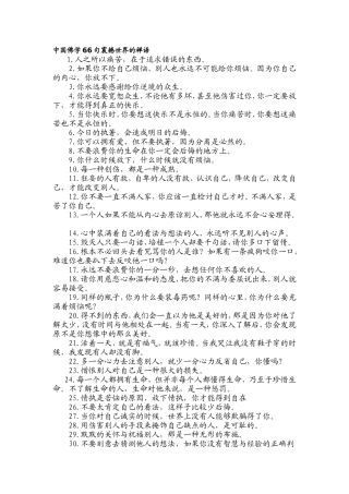 中国佛学66句震撼世界的禅语