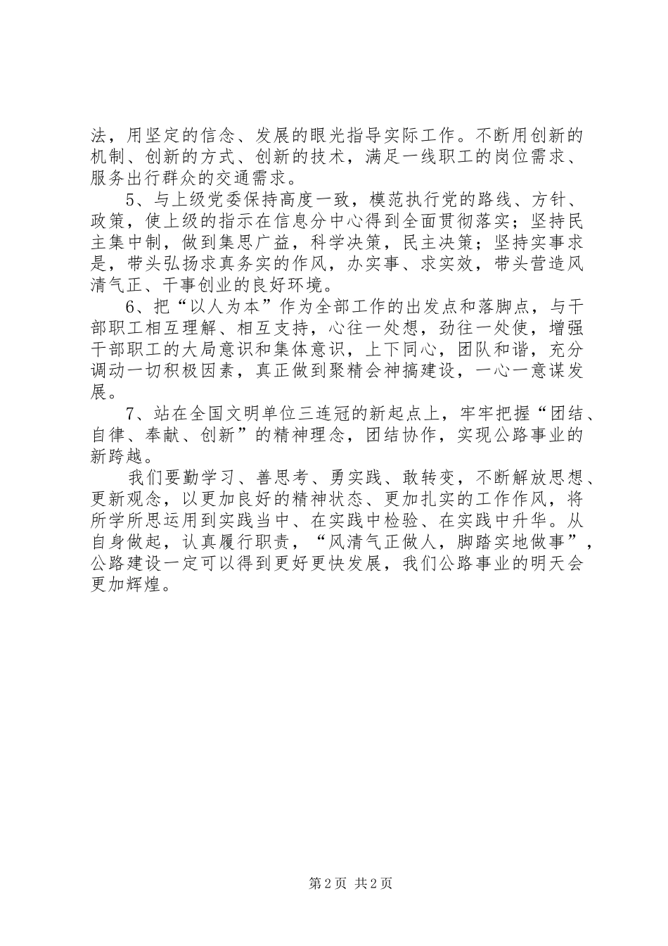 风清气正心得体会_1_第2页