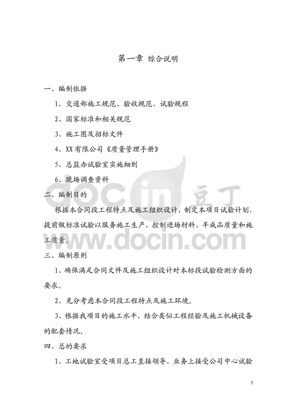 某公路工程工地试验室试验检测方案_第3页