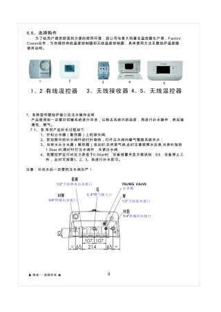维家VIGAS产品 A系例说明书2