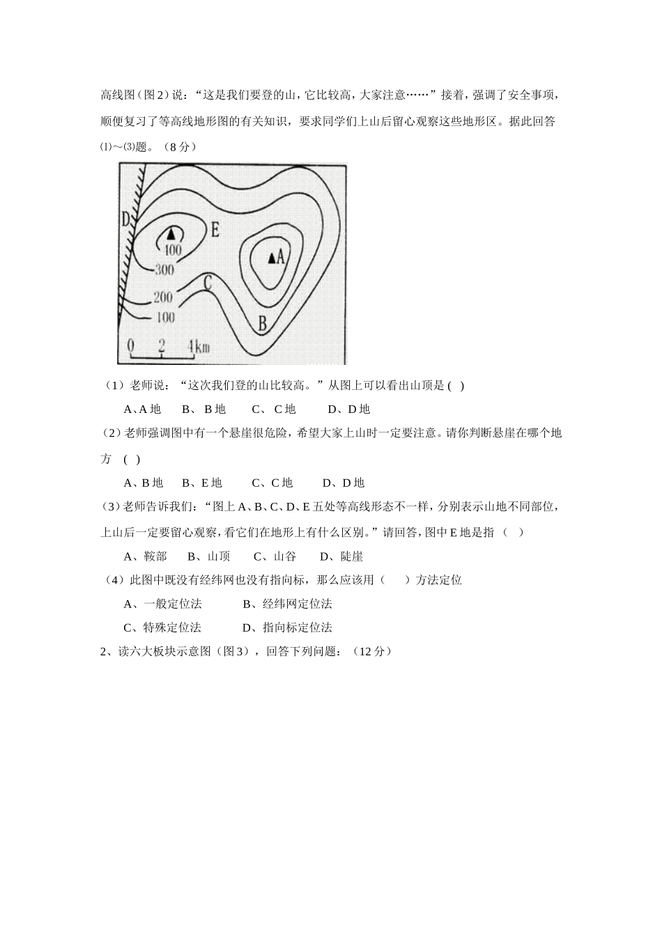 2011——2012学年度七年级第一学期期中初一地理试题（1-2章）_第3页