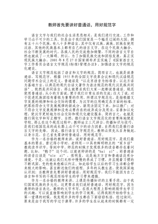 语言文字规范化