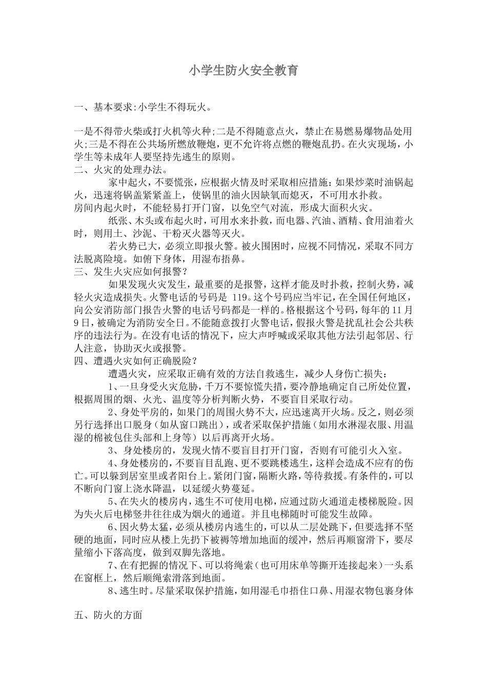 小学生防火安全教育_第1页