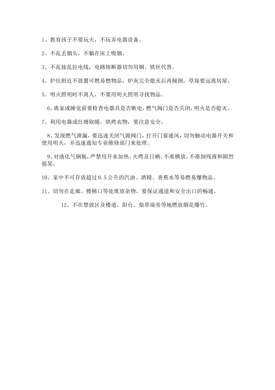 小学生防火安全教育_第2页