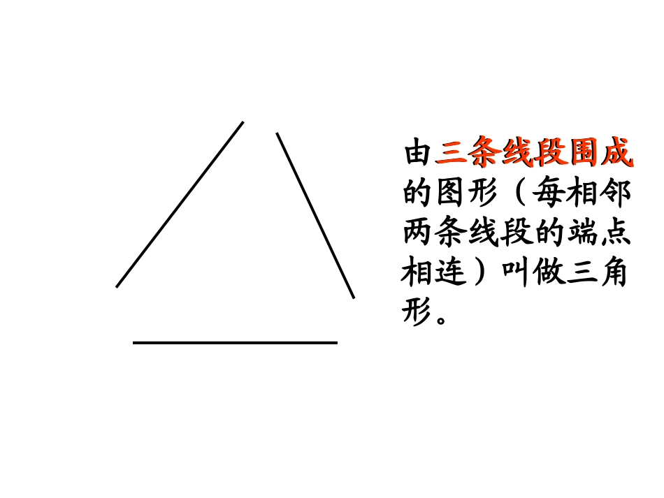 三角形的性质_第3页