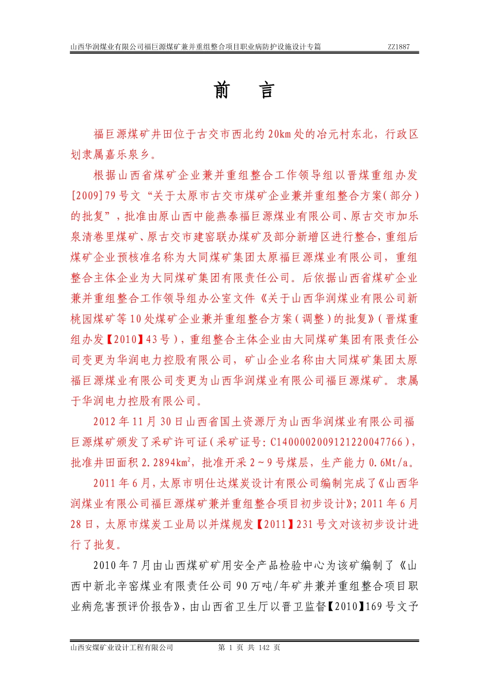 职业卫生专篇1_第1页