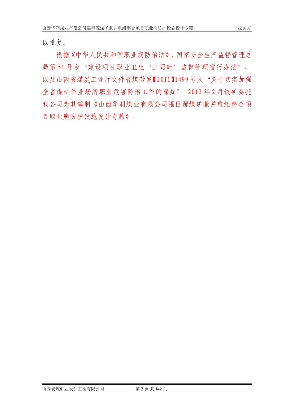 职业卫生专篇1_第2页